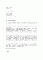 [복합재료][특수재료]복합재료의 정의, 복합재료의 성격, 복합재료의 성형방법(제조방법), 복합재료의 시험방법, 복합재료의 응용분야, 복합재료의 특수재료, 복합재료와 항공기, 복합재료와 선박 및 해양개발 분석 8페이지
