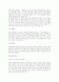 [복합재료][특수재료]복합재료의 정의, 복합재료의 성격, 복합재료의 성형방법(제조방법), 복합재료의 시험방법, 복합재료의 응용분야, 복합재료의 특수재료, 복합재료와 항공기, 복합재료와 선박 및 해양개발 분석 9페이지