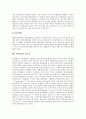 [복합재료][특수재료]복합재료의 정의, 복합재료의 성격, 복합재료의 성형방법(제조방법), 복합재료의 시험방법, 복합재료의 응용분야, 복합재료의 특수재료, 복합재료와 항공기, 복합재료와 선박 및 해양개발 분석 12페이지