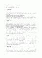 [복합재료][특수재료]복합재료의 정의, 복합재료의 성격, 복합재료의 성형방법(제조방법), 복합재료의 시험방법, 복합재료의 응용분야, 복합재료의 특수재료, 복합재료와 항공기, 복합재료와 선박 및 해양개발 분석 13페이지