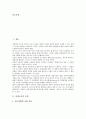 [사회조사][사회][조사][사회조사 유형][사회조사 의의][사회조사 논리적 구조][사회조사 질문방식]사회조사의 유형, 사회조사의 의의, 사회조사의 논리적 구조, 사회조사의 질문방식, 사회조사의 보고서작성 분석 2페이지