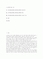[소비자정보탐색]소비자정보탐색(소비자정보검색)의 의미, 유형, 소비자정보탐색(소비자정보검색)의 과정, 구조, 소비자정보탐색(소비자정보검색)의 정보단서, 변수, 소비자정보탐색(소비자정보검색)의 기술적 기능 2페이지
