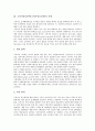 [소비자정보탐색]소비자정보탐색(소비자정보검색)의 의미, 유형, 소비자정보탐색(소비자정보검색)의 과정, 구조, 소비자정보탐색(소비자정보검색)의 정보단서, 변수, 소비자정보탐색(소비자정보검색)의 기술적 기능 4페이지
