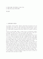 [신체]신체(인체)와 다량원소, 호르몬, 신체(인체)와 뇌하수체, 신체(인체)와 수분, 신체(인체)와 수분평형, 신체(인체)와 뼈, 신체(인체)와 골격, 신체(인체)와 근육, 신체(인체)와 청각, 신체(인체)와 건강상식 3페이지