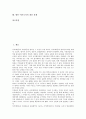 [여론조사][여론][조사][여론형성과정][기술적 조사설계]여론조사의 여론형성과정, 여론조사의 관점, 여론조사의 기술적 조사설계, 여론조사의 표집오차, 여론조사의 추리통계, 향후 여론조사의 개선 과제 분석 2페이지