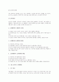 [신체변화][영유아기][청소년기][중년기][장년기][노년기][노화]영유아기와 신체변화, 청소년기와 신체변화, 중년기와 신체변화, 장년기와 신체변화, 노년기와 신체변화, 노화와 신체변화, 인류진화와 신체변화 분석 3페이지