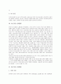 [신체변화][영유아기][청소년기][중년기][장년기][노년기][노화]영유아기와 신체변화, 청소년기와 신체변화, 중년기와 신체변화, 장년기와 신체변화, 노년기와 신체변화, 노화와 신체변화, 인류진화와 신체변화 분석 4페이지