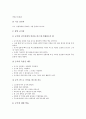 우리고장 탐구(내고장 탐구)와 문화재(장도장), 문화재(강정일당 묘역), 문화재(옹징군 대청면), 문화재(광양 궁시장), 우리고장 탐구(내고장 탐구)와 문화예술(장산 들노래), 문화예술(건축물), 문화지역(영흥도)  6페이지