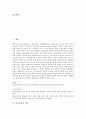 [의무교육][의무][교육][헌법규정][당위성]의무교육의 역사, 의무교육의 의의, 의무교육의 헌법규정(법령규정), 의무교육의 당위성, 의무교육의 현황, 의무교육의 법제상 문제점, 향후 의무교육의 제고 방안 분석 2페이지