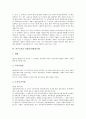 [의무교육][의무][교육][헌법규정][당위성]의무교육의 역사, 의무교육의 의의, 의무교육의 헌법규정(법령규정), 의무교육의 당위성, 의무교육의 현황, 의무교육의 법제상 문제점, 향후 의무교육의 제고 방안 분석 4페이지