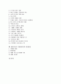 [예화자료]예화자료 사례1(환경보호), 사례2(절약), 예화자료 사례3(집단따돌림예방교육, 왕따예방교육), 사례4(존중), 예화자료 사례5(효도), 사례6(수신), 예화자료 사례7(지혜), 예화자료 일반화방안과 활용방법 3페이지