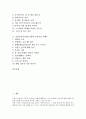 [인성교육][인성지도][인성][교육]인성교육(인성지도)의 배경, 인성교육(인성지도)의 필요성, 인성교육(인성지도)의 방향, 인성교육(인성지도)관련 교훈자료 사례1 ~ 인성교육(인성지도)관련 교훈자료 사례6 분석 4페이지