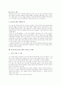 [인성교육][인성지도][인성][교육]인성교육(인성지도)의 배경, 인성교육(인성지도)의 필요성, 인성교육(인성지도)의 방향, 인성교육(인성지도)관련 교훈자료 사례1 ~ 인성교육(인성지도)관련 교훈자료 사례6 분석 29페이지