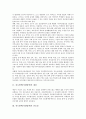 [진로탐색]진로탐색(직업탐색)의 개념, 중요성, 진로탐색(직업탐색)의 방법, 진로탐색(직업탐색)의 필요능력, 진로탐색(직업탐색)의 고려사항, 진로탐색(직업탐색)의 관련용어, 진로탐색(직업탐색)의 기대효과 분석 3페이지