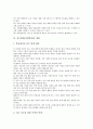 [진로탐색]진로탐색(직업탐색)의 개념, 중요성, 진로탐색(직업탐색)의 방법, 진로탐색(직업탐색)의 필요능력, 진로탐색(직업탐색)의 고려사항, 진로탐색(직업탐색)의 관련용어, 진로탐색(직업탐색)의 기대효과 분석 4페이지