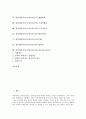 [컴퓨터바이러스]컴퓨터바이러스의 개념, 종류, 컴퓨터바이러스의 약력, 증상, 컴퓨터바이러스의 예방대책, 컴퓨터바이러스와 스파이웨어, 트로이목마, 웜바이러스, 컴퓨터바이러스와 방화벽, 바이러스치료사 분석 2페이지