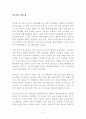 아이의 가능성 [독후감 감상문 서평] 장유경!!!! 2페이지