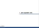 최저임금제 ppt 3페이지