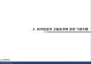 최저임금제 ppt 7페이지