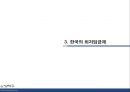 최저임금제 ppt 18페이지