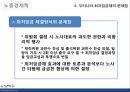 최저임금제 ppt 27페이지