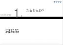 기술진보에 대한 이야기 3페이지