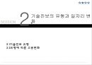 기술진보에 대한 이야기 10페이지
