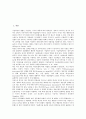 [거래][거래 개념][거래 사회성][거래 상호의존성][거래 패턴][거래 어음행위][프랙탈거래전략]거래의 개념, 거래의 사회성, 거래의 상호의존성, 거래의 패턴, 거래의 어음행위, 거래의 전략(프랙탈거래전략) 분석 2페이지