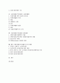 국제거래(무역거래)의 개념, 국가별 특성, 국제거래(무역거래)의 품질조건, 국제거래(무역거래)의 현황, 국제거래(무역거래)의 국제거래법, 국제거래(무역거래)의 계약제도, 향후 국제거래(무역거래)의 추진 방향 2페이지