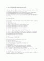 국제거래(무역거래)의 개념, 국가별 특성, 국제거래(무역거래)의 품질조건, 국제거래(무역거래)의 현황, 국제거래(무역거래)의 국제거래법, 국제거래(무역거래)의 계약제도, 향후 국제거래(무역거래)의 추진 방향 10페이지