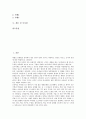 [체벌]교사체벌(학생체벌, 학교체벌)의 의미, 유형, 교사체벌(학생체벌, 학교체벌)의 규정, 과밀학급론, 교사체벌(학생체벌, 학교체벌)의 동향, 긍정적 견해, 교사체벌(학생체벌, 학교체벌) 부정적 견해, 사례 분석 2페이지