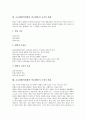 [체벌]교사체벌(학생체벌, 학교체벌)의 의미, 유형, 교사체벌(학생체벌, 학교체벌)의 규정, 과밀학급론, 교사체벌(학생체벌, 학교체벌)의 동향, 긍정적 견해, 교사체벌(학생체벌, 학교체벌) 부정적 견해, 사례 분석 5페이지