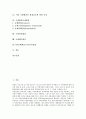 [국제레짐][국제경제레짐][국제환경보호레짐]국제레짐의 의미, 국제레짐의 형성과 정책결정과정, 국제경제레짐, 국제환경보호레짐, 국제환경규제레짐, 국제인권레짐, 국제젠더레짐, NPT(핵확산금지조약)레짐 분석 2페이지