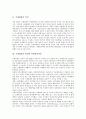 [국제레짐][국제경제레짐][국제환경보호레짐]국제레짐의 의미, 국제레짐의 형성과 정책결정과정, 국제경제레짐, 국제환경보호레짐, 국제환경규제레짐, 국제인권레짐, 국제젠더레짐, NPT(핵확산금지조약)레짐 분석 4페이지