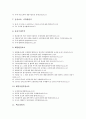[국제레짐][국제경제레짐][국제환경보호레짐]국제레짐의 의미, 국제레짐의 형성과 정책결정과정, 국제경제레짐, 국제환경보호레짐, 국제환경규제레짐, 국제인권레짐, 국제젠더레짐, NPT(핵확산금지조약)레짐 분석 9페이지