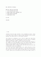 [국제수지][국제][수지]국제수지의 분류, 국제수지의 소득효과, 국제수지의 외국인투자(외국인직접투자)동향, 국제수지의 자금지원, 국제수지의 금본위제도, 국제수지의 포트폴리오, 향후 국제수지의 정책 과제 분석 2페이지