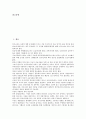 [근무평정제도]근무평정제도(인사고과제도, 업적평가제도)의 약력, 의의, 근무평정제도(인사고과제도, 업적평가제도)의 쟁점, 평가자료, 근무평정제도(인사고과제도, 업적평가제도)의 평가방법, 개선 방안 분석 2페이지