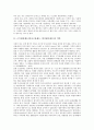 [근무평정제도]근무평정제도(인사고과제도, 업적평가제도)의 약력, 의의, 근무평정제도(인사고과제도, 업적평가제도)의 쟁점, 평가자료, 근무평정제도(인사고과제도, 업적평가제도)의 평가방법, 개선 방안 분석 3페이지