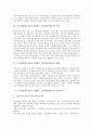 [근무평정제도]근무평정제도(인사고과제도, 업적평가제도)의 약력, 의의, 근무평정제도(인사고과제도, 업적평가제도)의 쟁점, 평가자료, 근무평정제도(인사고과제도, 업적평가제도)의 평가방법, 개선 방안 분석 4페이지