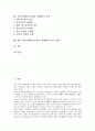 [기업국제화][글로벌화]기업국제화(글로벌화, 세계화)의 정의, 중요성, 기업국제화(글로벌화, 세계화)의 요인, 의식, 기업국제화(글로벌화, 세계화)의 해외진출, 기업국제화(글로벌화, 세계화) 전략, 제고 방향 분석 2페이지