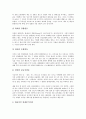 기업경영분석(재무분석, 경영분석)의 의의, 기초자료, 기업경영분석(재무분석, 경영분석)의 저해요인, 현황, 기업경영분석(재무분석, 경영분석) 실적분석, 결과평가, 기업경영분석(재무분석, 경영분석) 내실화 방안 7페이지