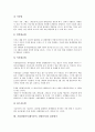 기업경영분석(재무분석, 경영분석)의 의의, 기초자료, 기업경영분석(재무분석, 경영분석)의 저해요인, 현황, 기업경영분석(재무분석, 경영분석) 실적분석, 결과평가, 기업경영분석(재무분석, 경영분석) 내실화 방안 10페이지