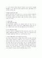 교사의 역할에 대한 자신의 관점과 자신의 교사상 : 영유아를 대상으로 하는 보육 또는 유아교사 을 서술 3페이지