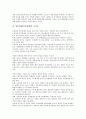 [대인관계]대인관계(인간관계)의 의미, 필요성, 대인관계(인간관계)의 형성, 대인관계(인간관계)의 다양성, 대인관계(인간관계)의 수직성, 대인관계(인간관계)의 단절, 향후 대인관계(인간관계)의 제고 방향 분석 6페이지