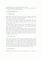 [대인관계]대인관계(인간관계)의 의미, 필요성, 대인관계(인간관계)의 형성, 대인관계(인간관계)의 다양성, 대인관계(인간관계)의 수직성, 대인관계(인간관계)의 단절, 향후 대인관계(인간관계)의 제고 방향 분석 7페이지