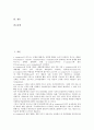 모바일커머스(M커머스, 엠커머스)의 정의, 특성, 모바일커머스(M커머스, 엠커머스) 성공요인, 현황, 모바일커머스(M커머스, 엠커머스) 수익원, 전자상거래서비스, 향후 모바일커머스(M커머스, 엠커머스) 제고 방안 2페이지