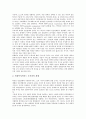 민간비영리단체(NPO, 비영리조직)의 정의, 속성, 민간비영리단체(NPO, 비영리조직)의 성장, 민간비영리단체(NPO, 비영리조직)의 인터넷마케팅, 마케팅전략, 향후 민간비영리단체(NPO, 비영리조직)의 제고 과제 12페이지