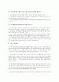 [민자][민간투자][투자]민자(민간투자)의 영향요인, 민자(민간투자)의 사업시행방식, 민자(민간투자)의 현황, 민자(민간투자)의 재정지원, 민자(민간투자)의 연구개발(R&D), 향후 민자(민간투자)의 활성화 방안 분석 9페이지