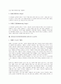 비영리조직(민간비영리단체, NPO)의 개념, 분류, 비영리조직(민간비영리단체, NPO)의 성장, 재무보고, 비영리조직(민간비영리단체, NPO)의 정부보조, 모금단계, 비영리조직(민간비영리단체, NPO)의 모금운동 10페이지