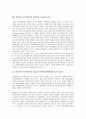 비정부기구(시민단체, NGO)의 분류, 성격, 비정부기구(시민단체, NGO)의 역할, 관계형성, 비정부기구(시민단체, NGO)의 사회운동, 부패방지운동, 비정부기구(시민단체, NGO)의 인권보호운동, 반WTO운동 분석 12페이지
